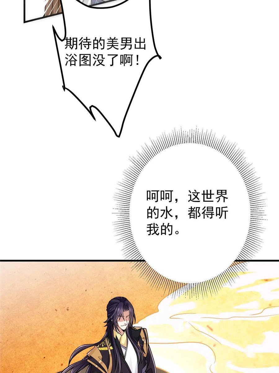 掌门低调点 092 轻松破关 第21页