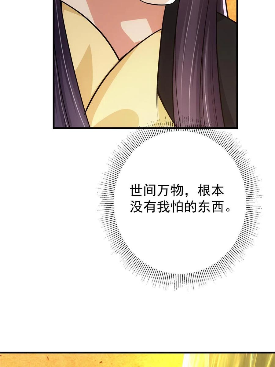 掌门低调点 092 轻松破关 第53页