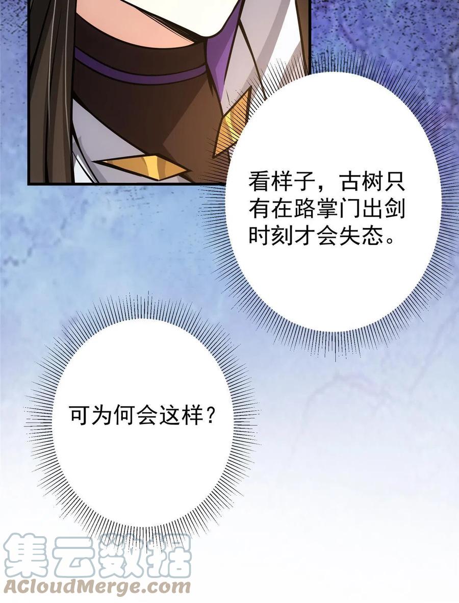 掌门低调点 092 轻松破关 第25页