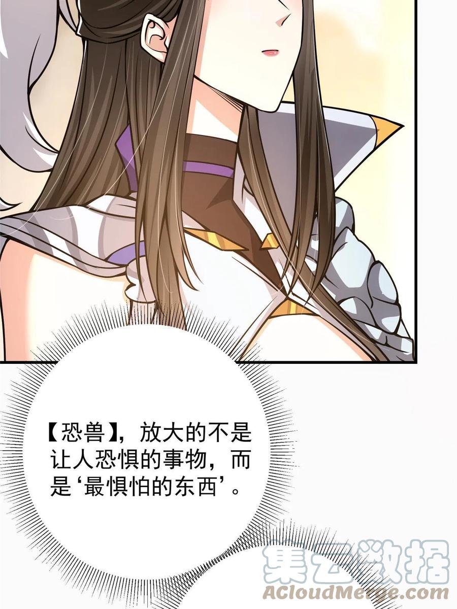 掌门低调点 092 轻松破关 第34页