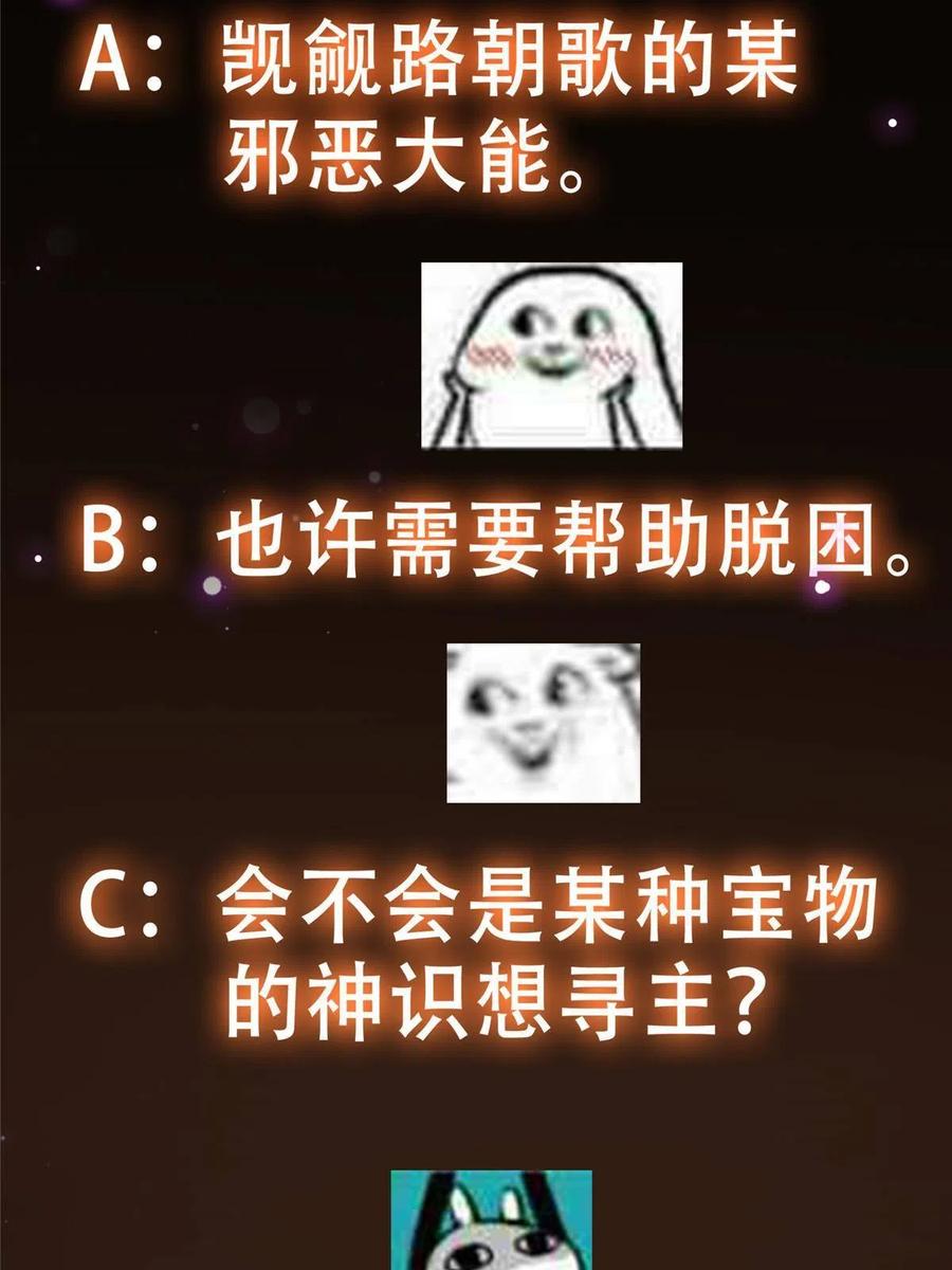 掌门低调点 092 轻松破关 第65页
