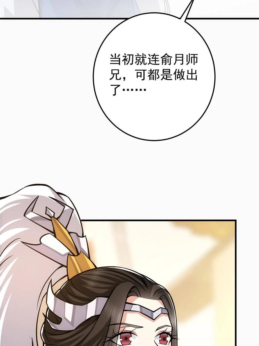 掌门低调点 092 轻松破关 第33页