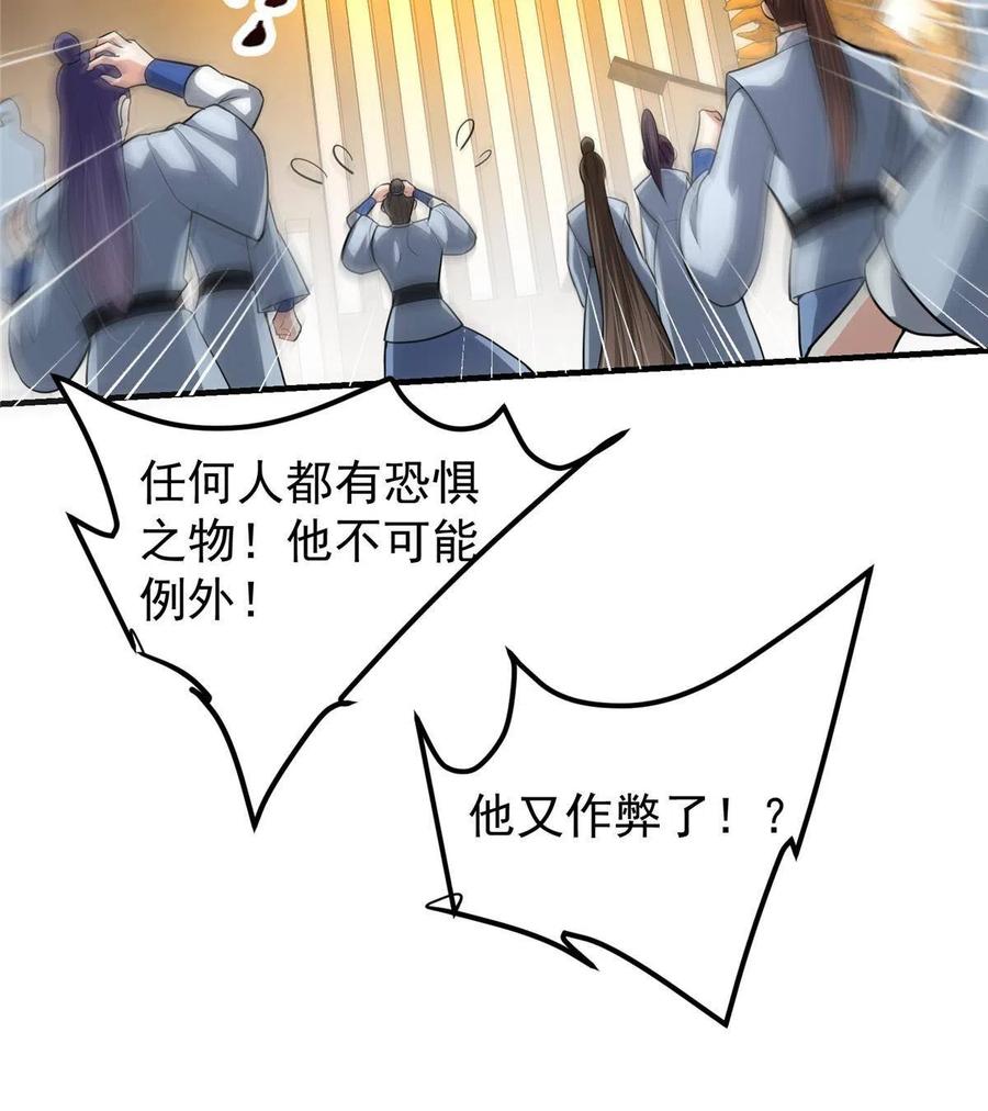 掌门低调点 092 轻松破关 第44页