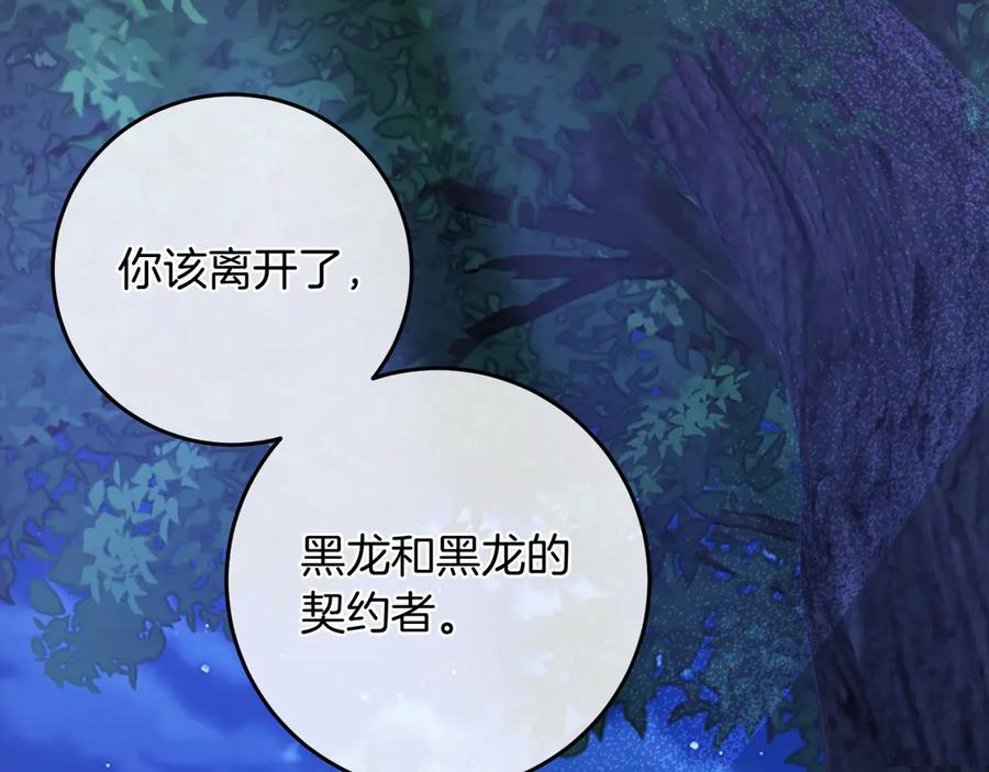 《以使者之名》第92话 承诺 第190页