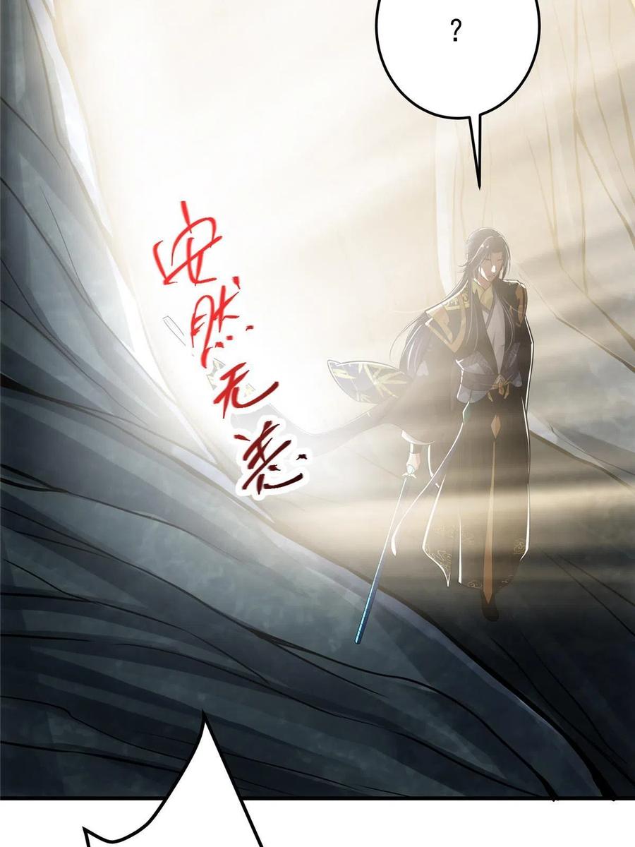 掌门低调点 092 轻松破关 第42页