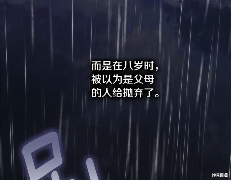 《明明是冷美人小姐却变成了忠犬大少爷》第95话 第87页