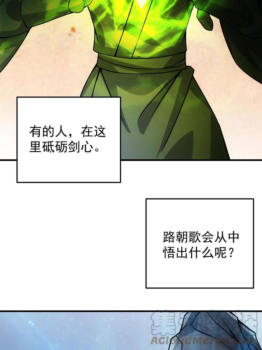 掌门低调点 093 榜一大哥 第55页