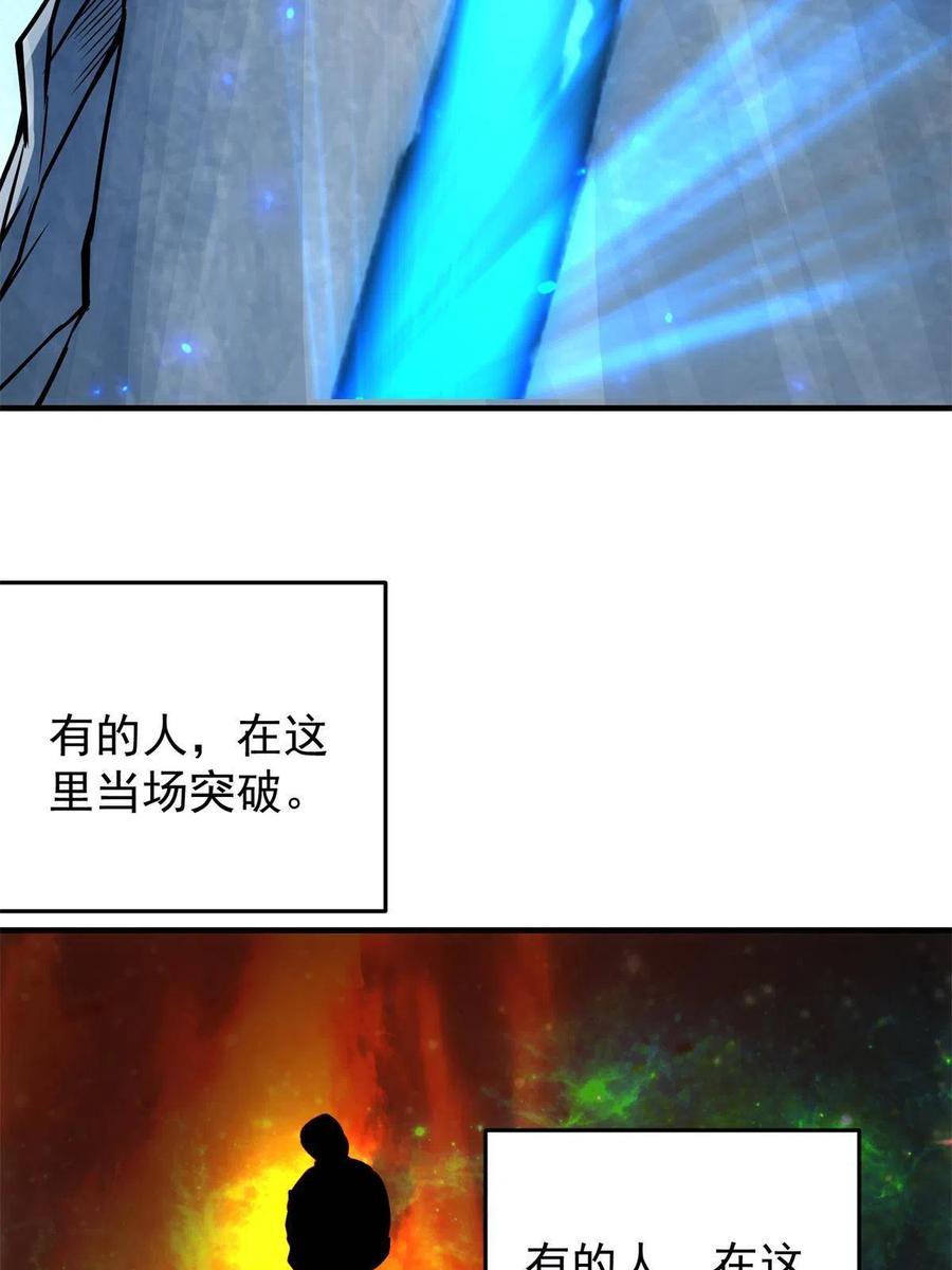 掌门低调点 093 榜一大哥 第53页