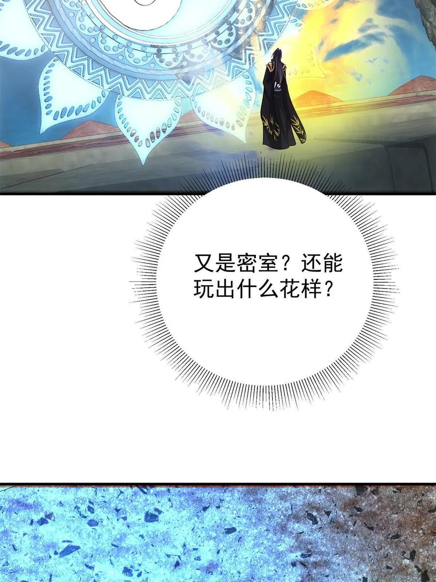 掌门低调点 093 榜一大哥 第6页
