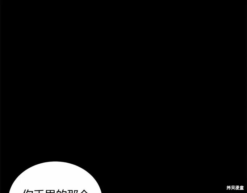 《明明是冷美人小姐却变成了忠犬大少爷》第96话 第132页