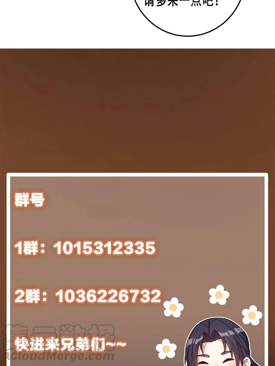 掌门低调点 093 榜一大哥 第70页