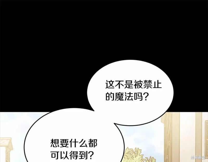 《明明是冷美人小姐却变成了忠犬大少爷》第96话 第124页