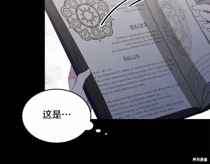 《明明是冷美人小姐却变成了忠犬大少爷》第96话 第122页