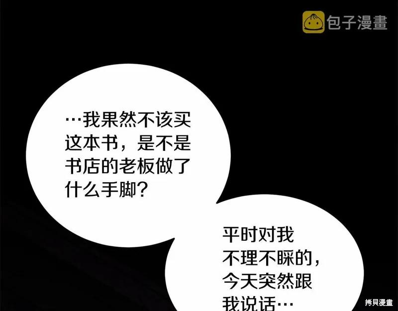 《明明是冷美人小姐却变成了忠犬大少爷》第96话 第127页