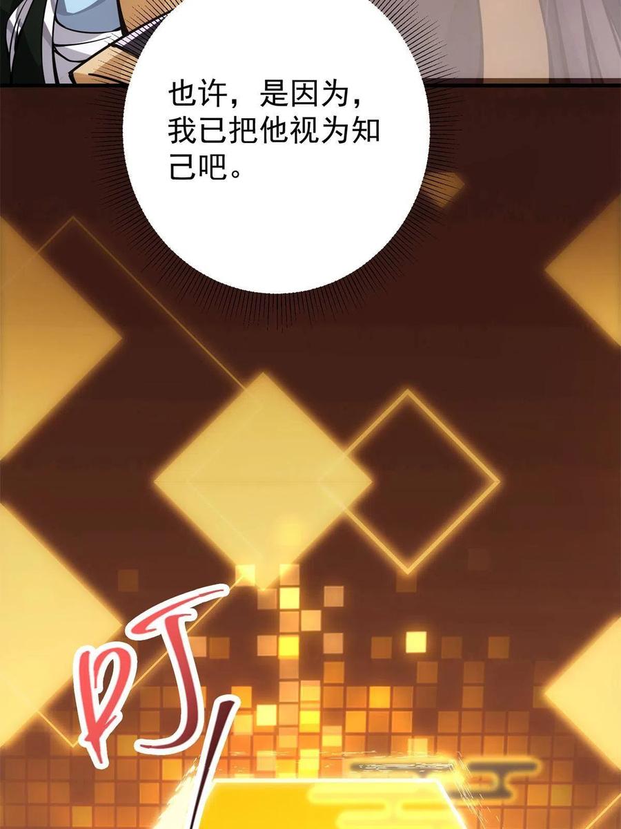 掌门低调点 093 榜一大哥 第45页