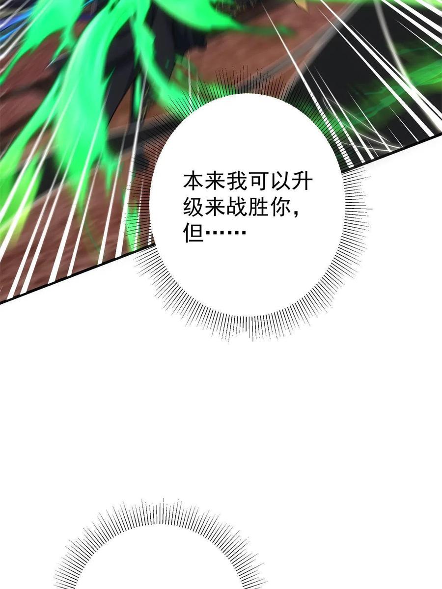 掌门低调点 093 榜一大哥 第21页