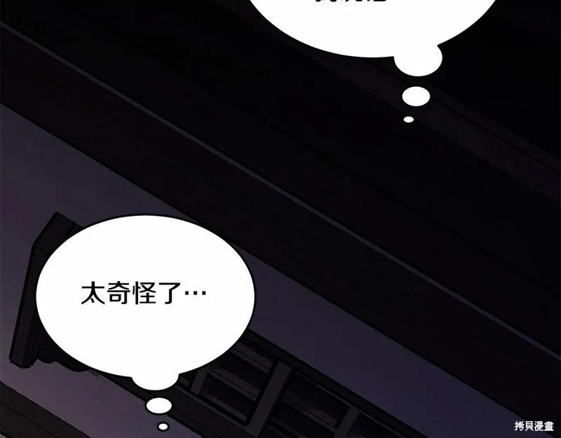 《明明是冷美人小姐却变成了忠犬大少爷》第96话 第128页