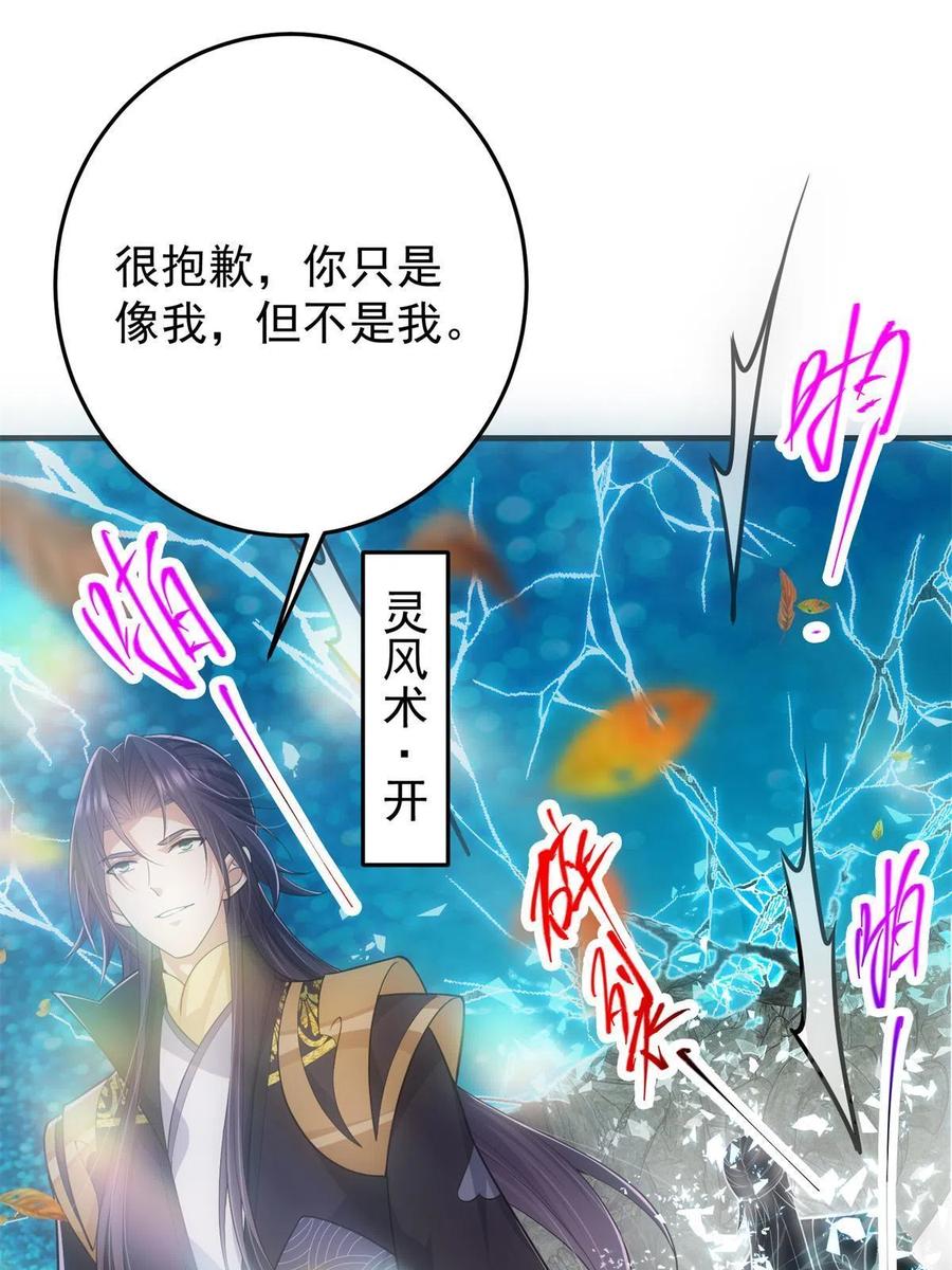 掌门低调点 093 榜一大哥 第29页
