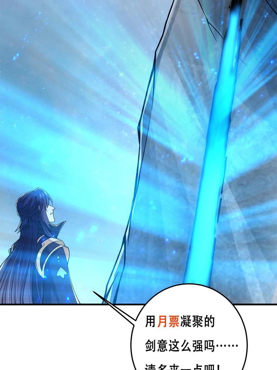 掌门低调点 093 榜一大哥 第69页