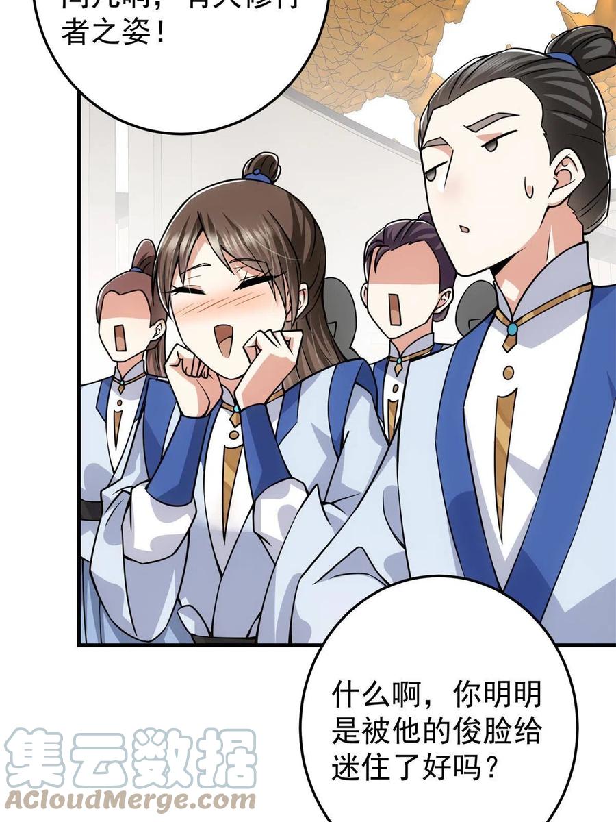 掌门低调点 093 榜一大哥 第40页