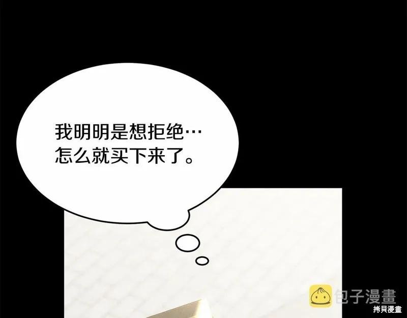 《明明是冷美人小姐却变成了忠犬大少爷》第96话 第114页