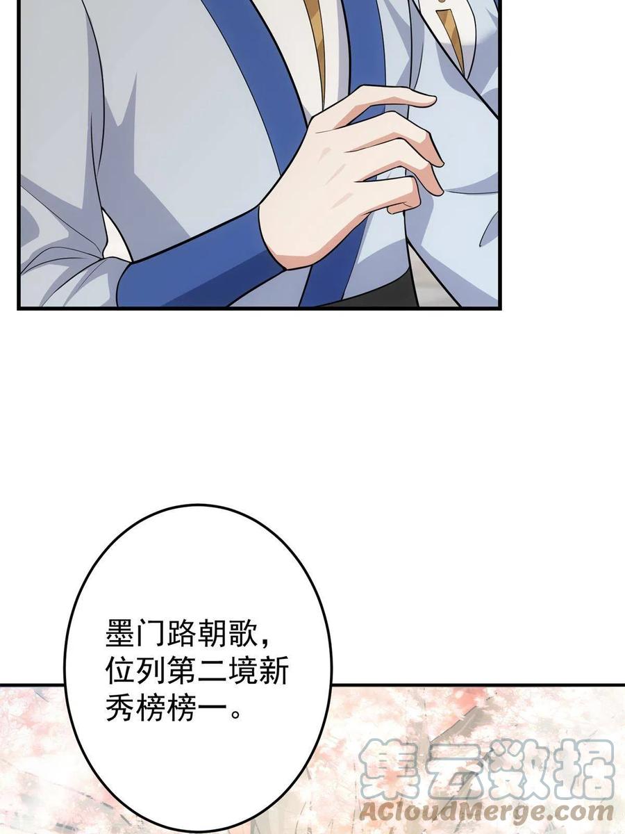 掌门低调点 093 榜一大哥 第34页