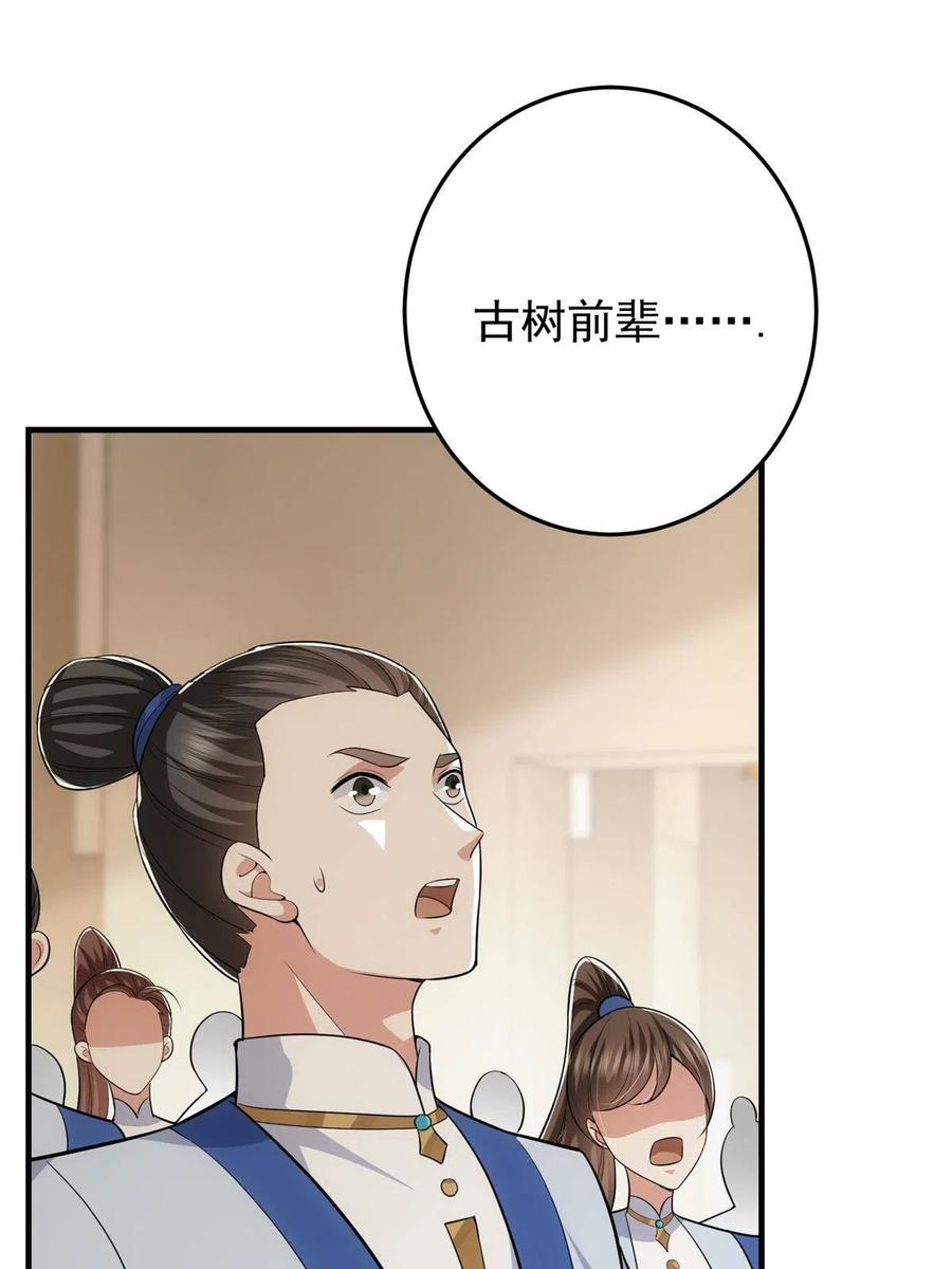 掌门低调点 093 榜一大哥 第33页