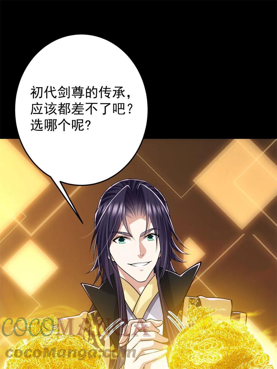 掌门低调点 094 剑招，声声慢 第46页