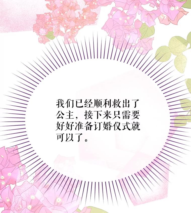 《不要相信那本日记》85.遇刺 第64页
