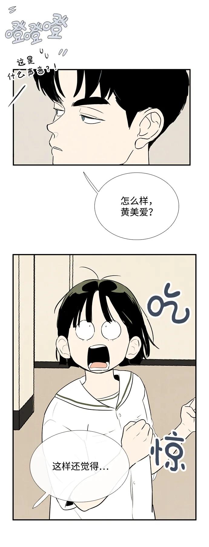 世纪末青苹果补习班 - 第97话 - 第75张图