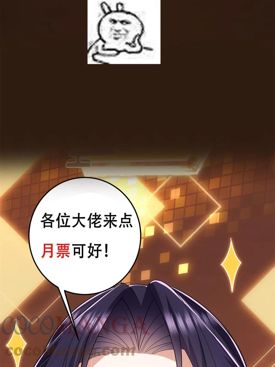 掌门低调点 094 剑招，声声慢 第73页