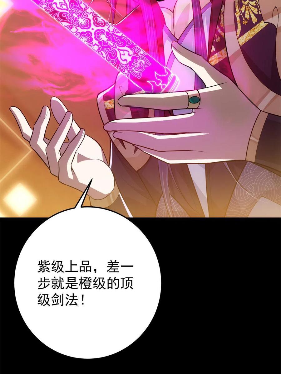 掌门低调点 094 剑招，声声慢 第54页
