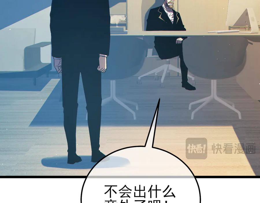 《我靠无敌被动打出成吨伤害！》第94话 淘汰赛开启！ 第96页