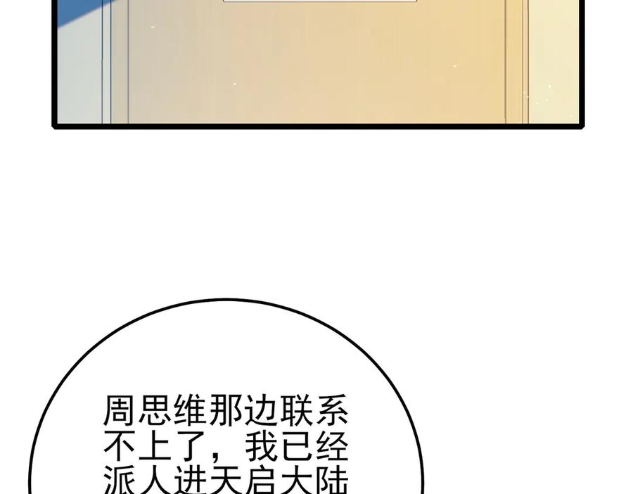 《我靠无敌被动打出成吨伤害！》第94话 淘汰赛开启！ 第94页