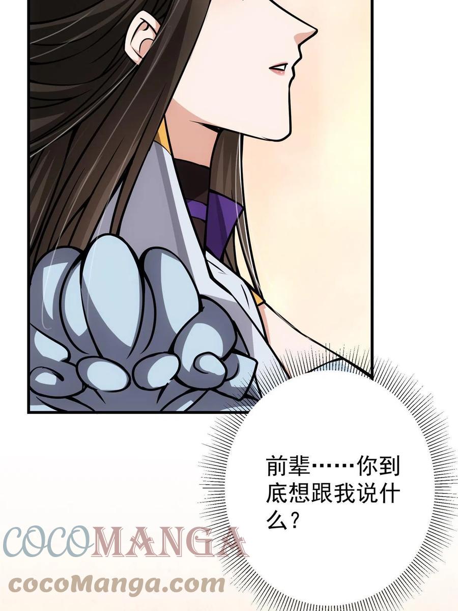 掌门低调点 094 剑招，声声慢 第22页