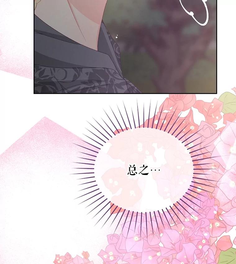 《不要相信那本日记》85.遇刺 第63页