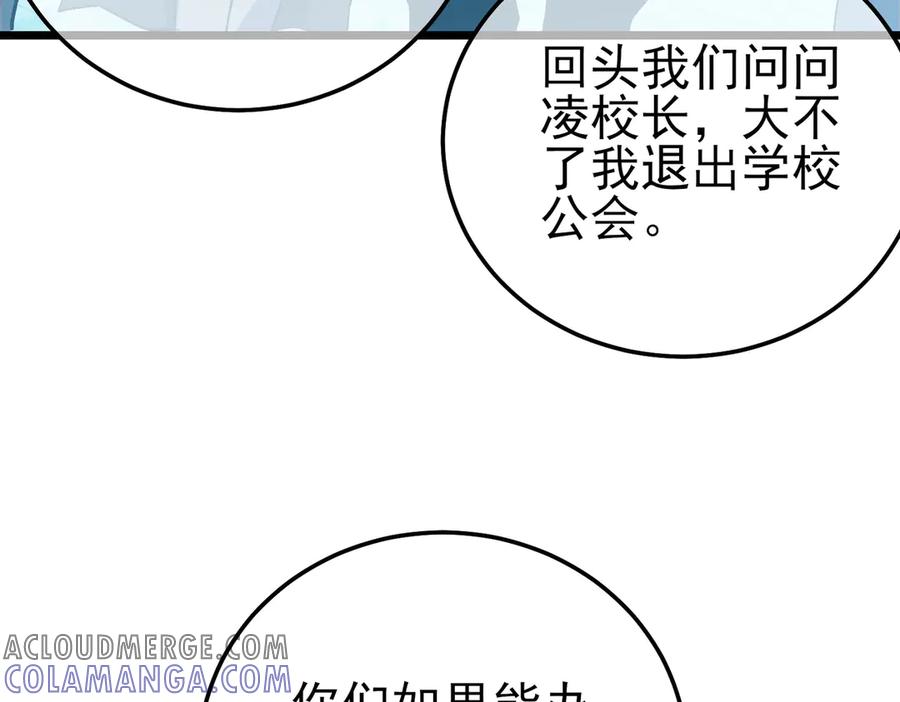 《我靠无敌被动打出成吨伤害！》第94话 淘汰赛开启！ 第89页