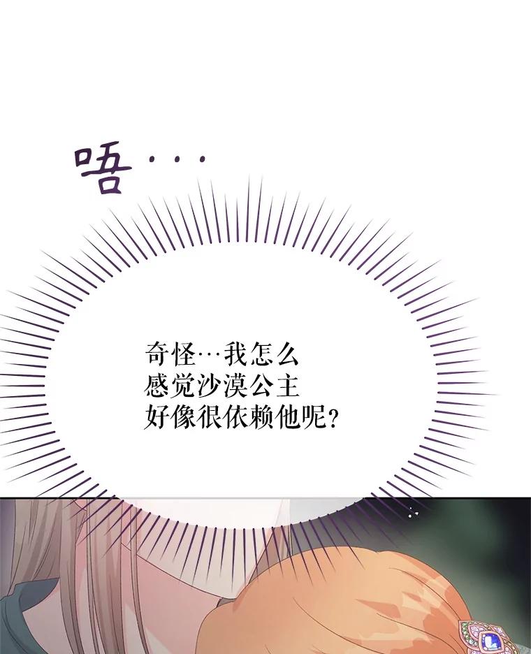 《不要相信那本日记》85.遇刺 第60页