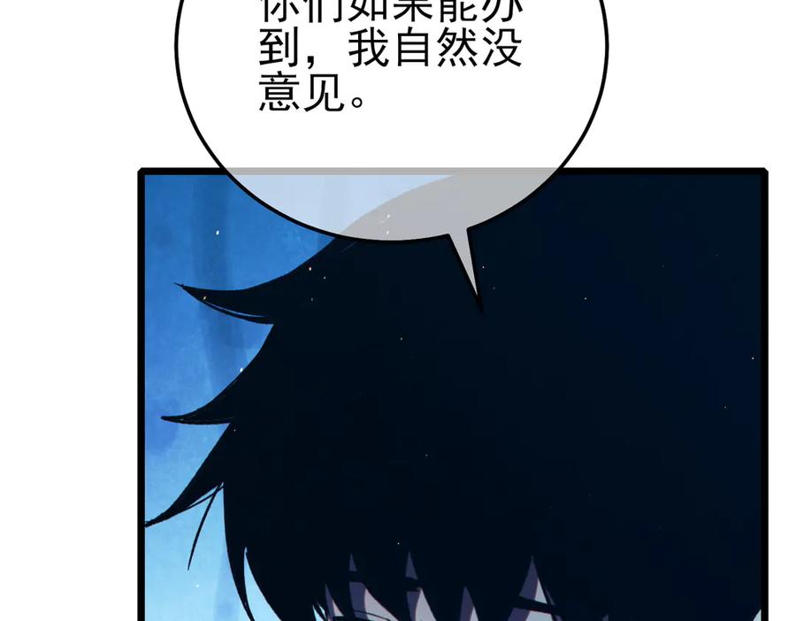 《我靠无敌被动打出成吨伤害！》第94话 淘汰赛开启！ 第90页