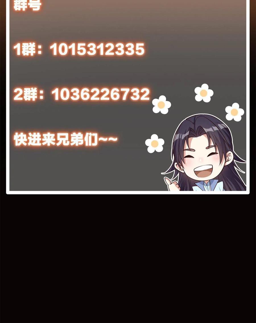 掌门低调点 094 剑招，声声慢 第75页