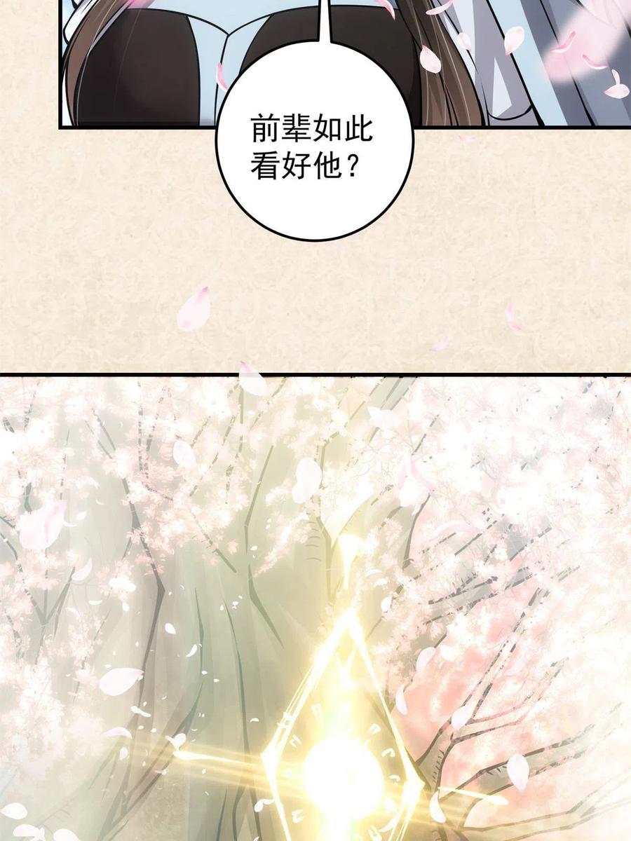 掌门低调点 094 剑招，声声慢 第17页