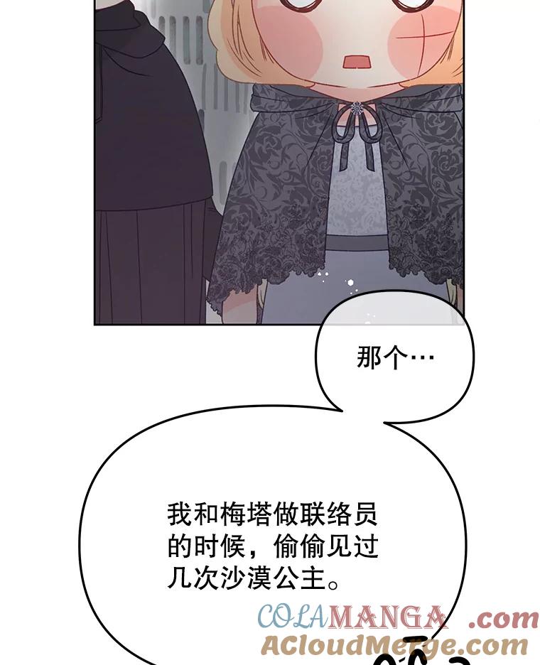 《不要相信那本日记》85.遇刺 第57页