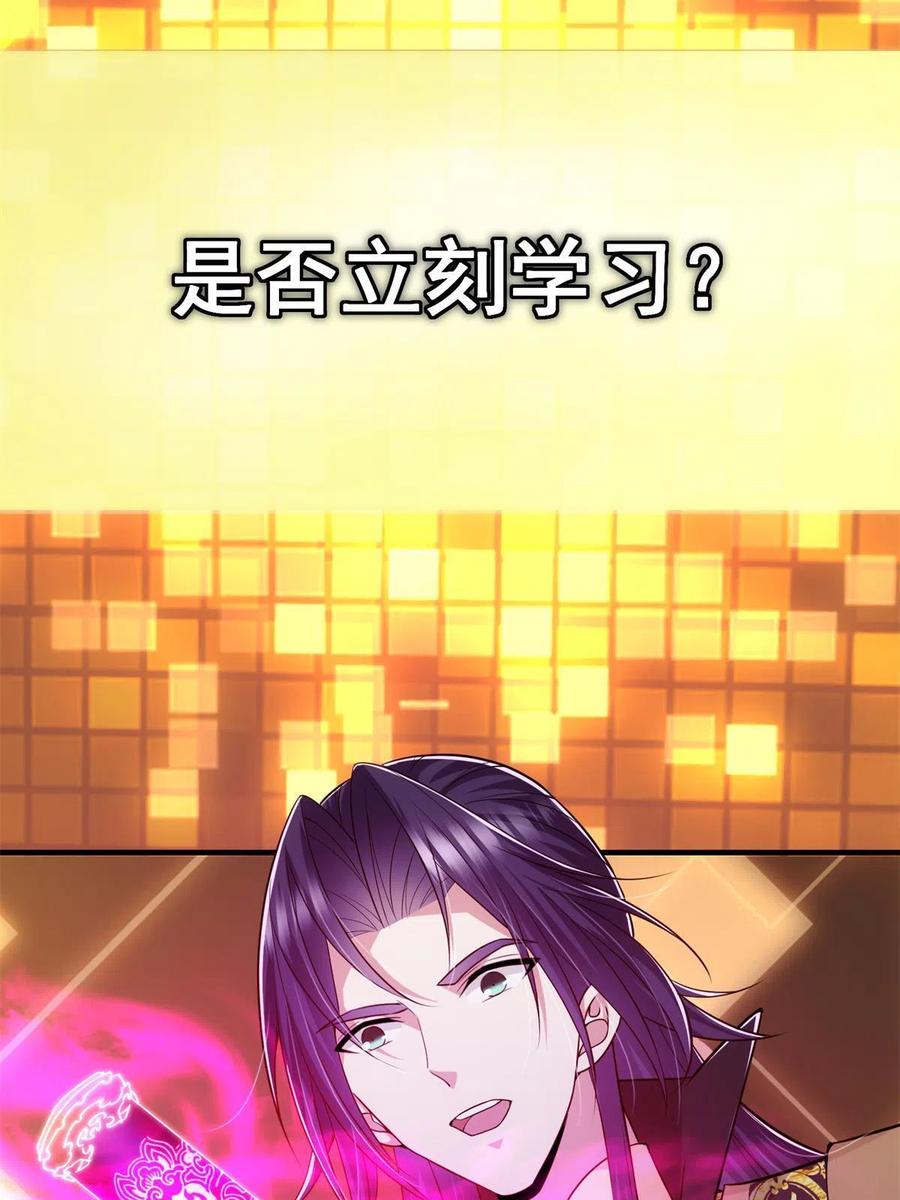 掌门低调点 094 剑招，声声慢 第53页