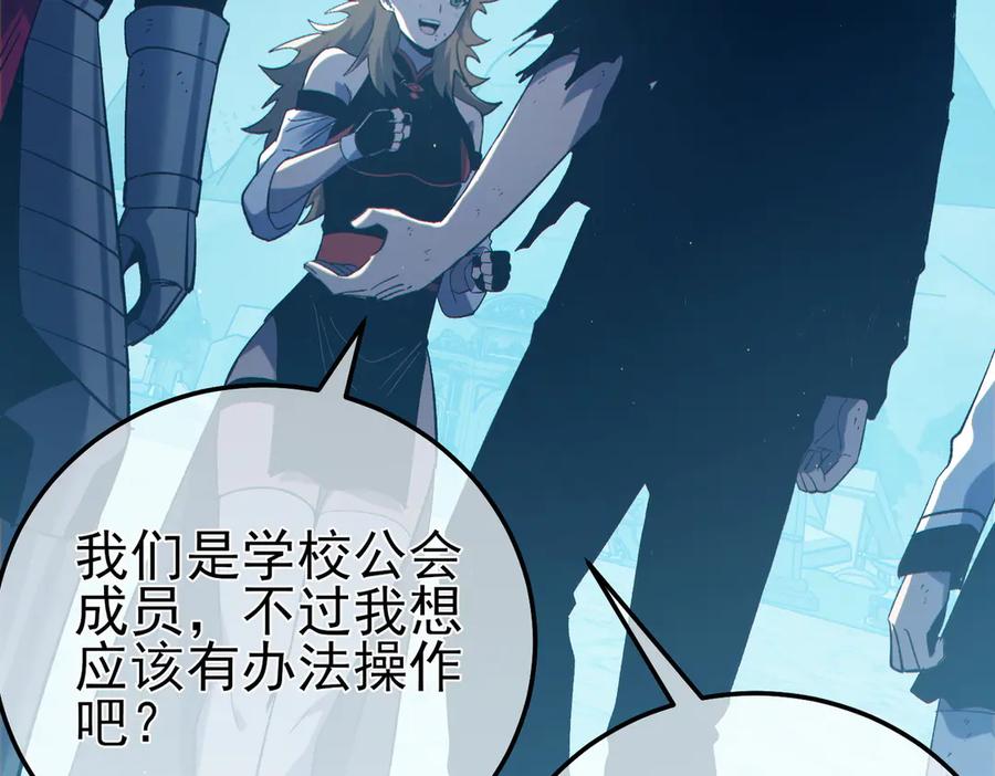 《我靠无敌被动打出成吨伤害！》第94话 淘汰赛开启！ 第88页