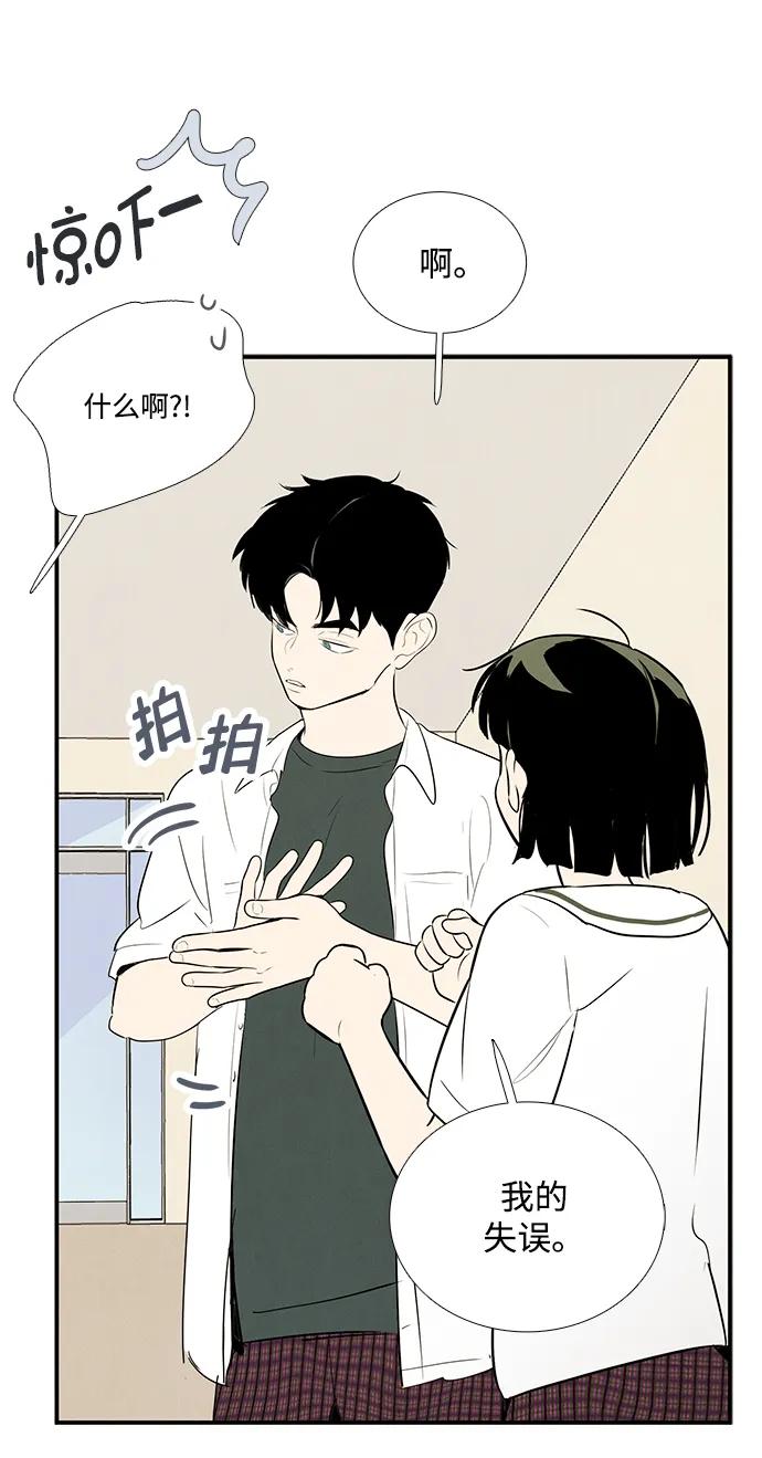 世纪末青苹果补习班 - 第97话 - 第74张图