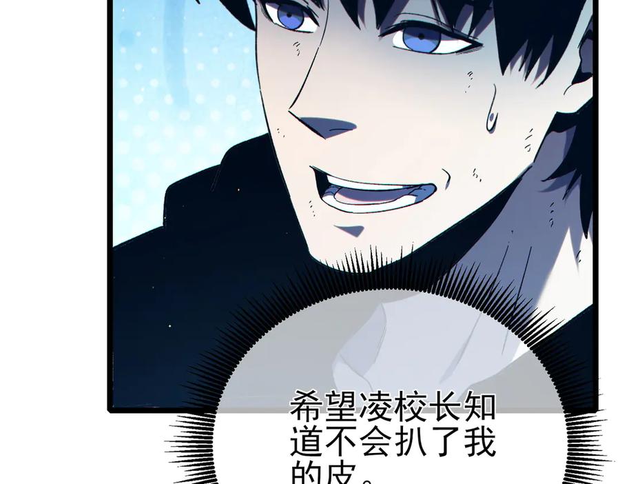 《我靠无敌被动打出成吨伤害！》第94话 淘汰赛开启！ 第91页