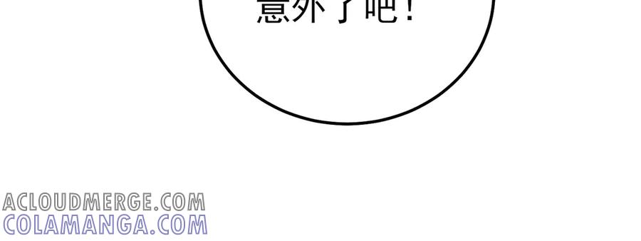 《我靠无敌被动打出成吨伤害！》第94话 淘汰赛开启！ 第97页