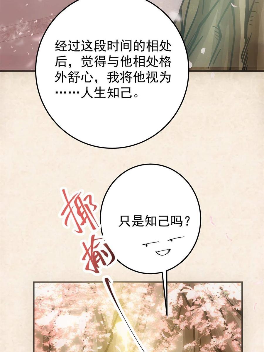 掌门低调点 094 剑招，声声慢 第9页