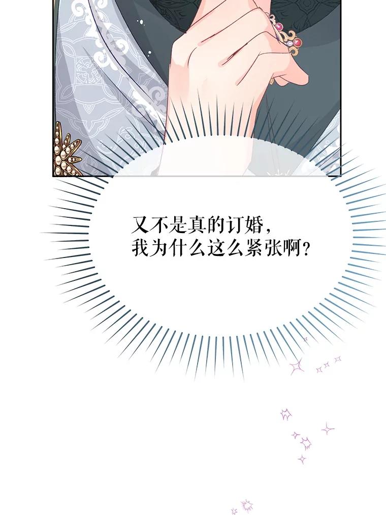 《不要相信那本日记》85.遇刺 第82页