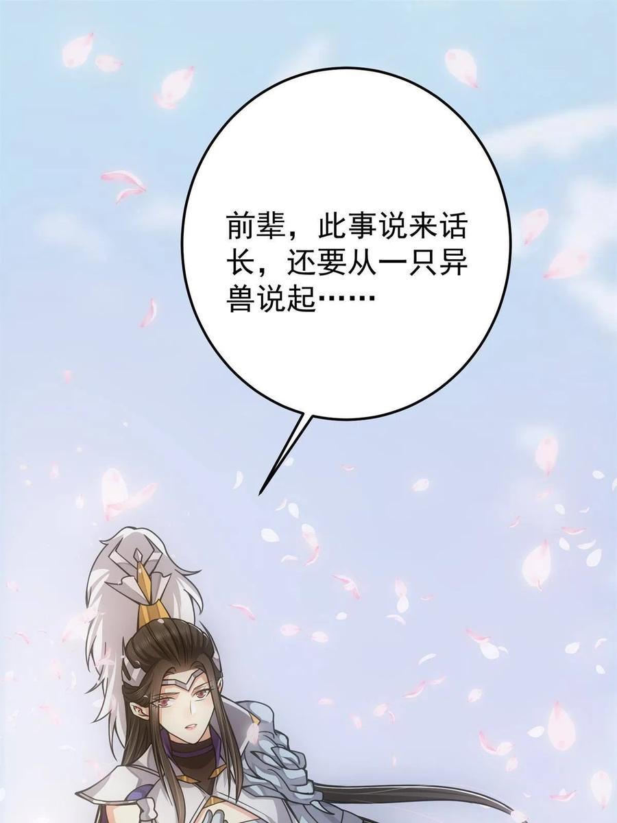 掌门低调点 094 剑招，声声慢 第5页
